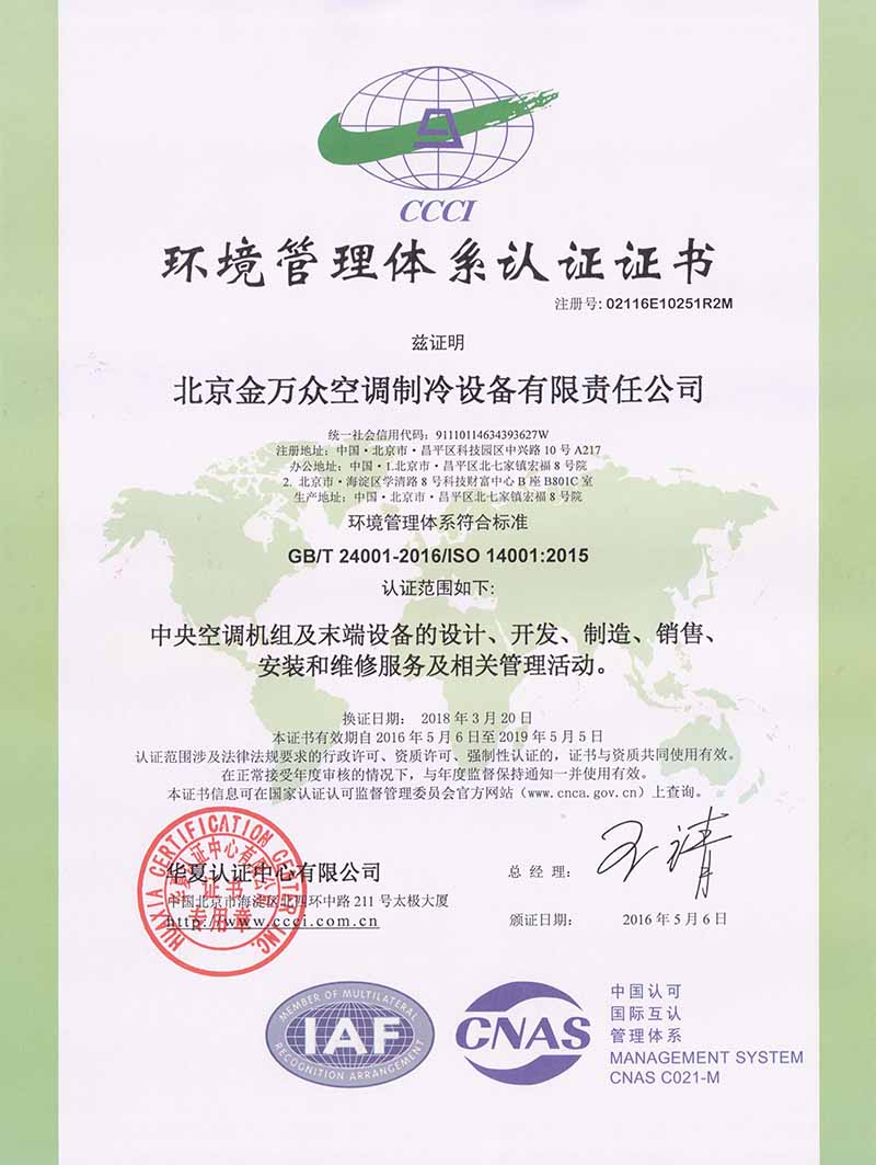 環(huán)境管理體系認(rèn)證 中文證書(shū)