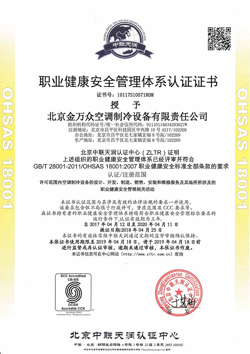職業(yè)健康安全管理體系認(rèn)證 中文證書(shū)